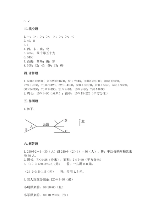 人教版三年级下册数学期末测试卷带答案（突破训练）.docx