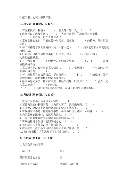 2022四年级上册道德与法治期中测试卷含完整答案夺冠系列
