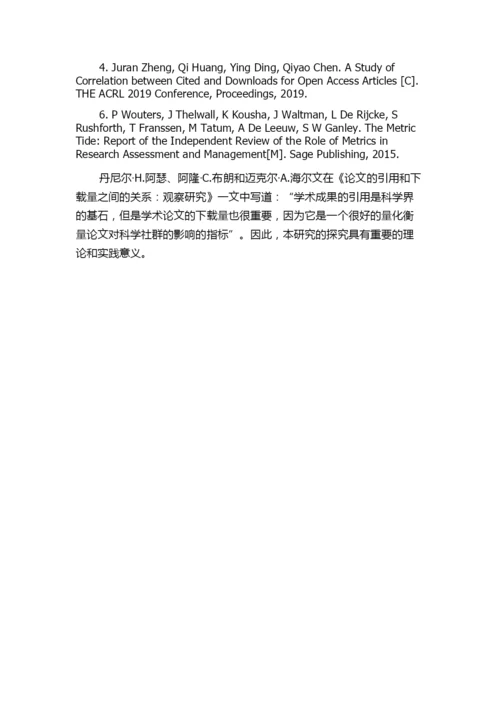 论文下载量与其被引量间关系的初步研究的任务书.docx