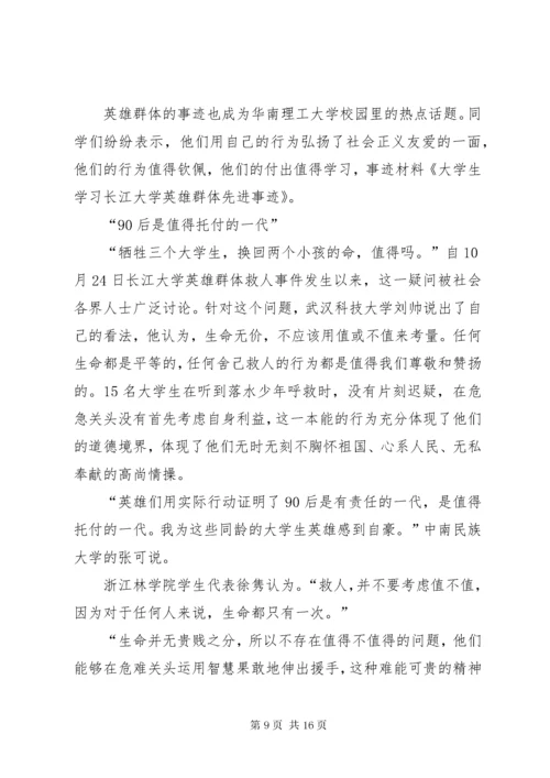7学习长江大学见义勇为先进事迹心得.docx