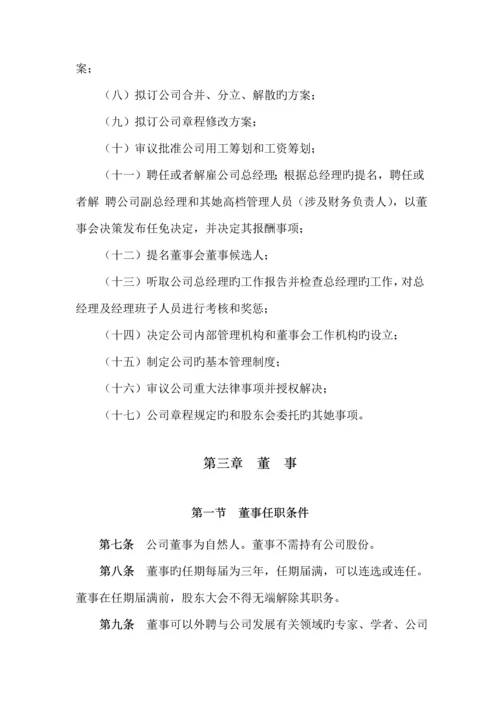 文化发展公司董事会新版制度.docx