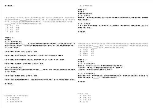 2022年01月福建福州市教育局举办研究生专场招聘会招聘275名强化练习题捌答案详解版3套