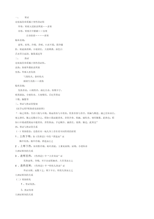 中医诊断学下篇笔记