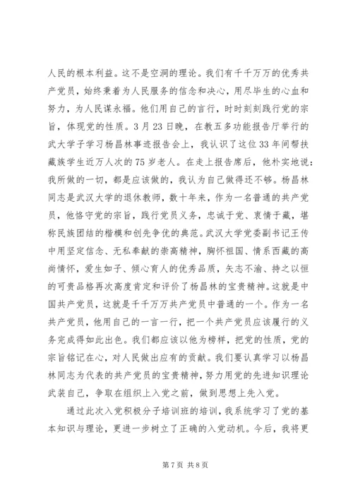 党的性质的思想汇报范文.docx