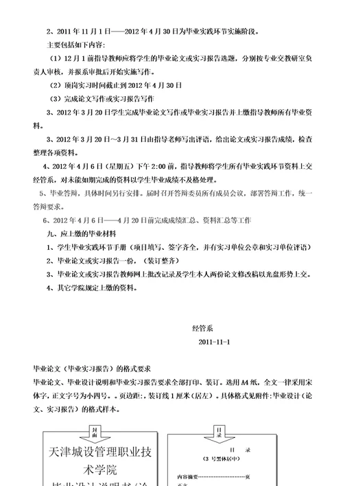 毕业答辩论文实习报告写作要求模板