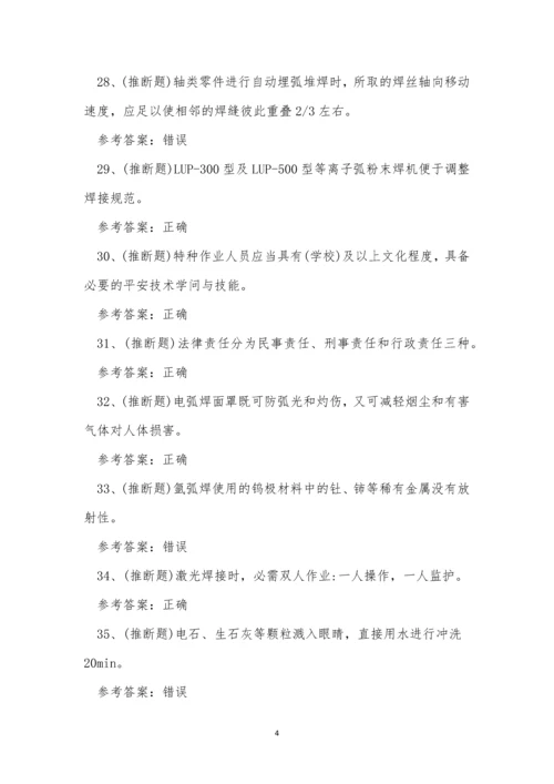 云南省熔化焊接与热切割作业考试练习题.docx