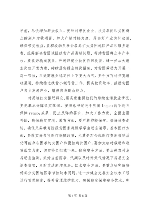 市扶贫办主任学习十九届五中全会精神研讨发言.docx