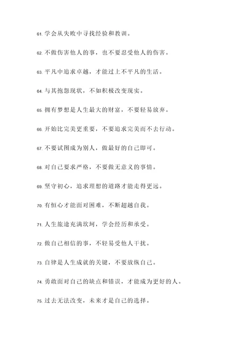 劝诫类名言警句