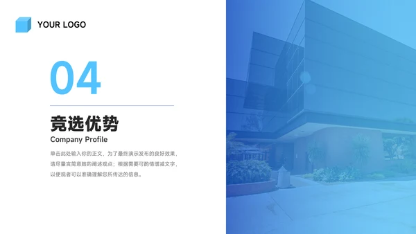 蓝色渐变经典岗位竞聘PPT模板