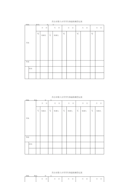 体温登记表正式版.docx