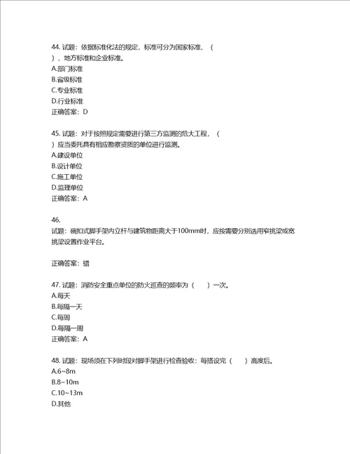 2022宁夏省建筑“安管人员项目负责人B类安全生产考核题库含答案第800期