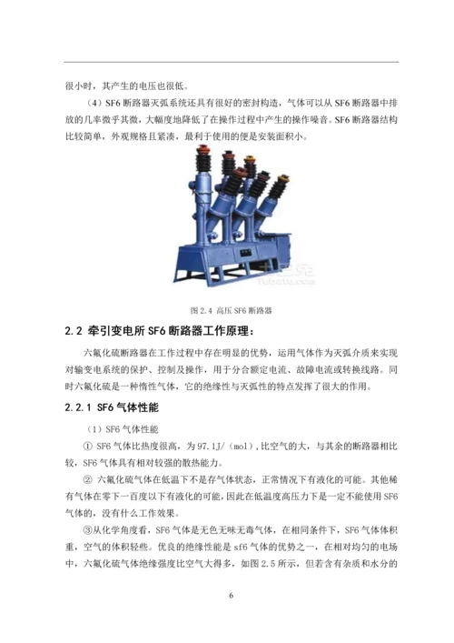 SF6断路器检修与方案设计论文.docx