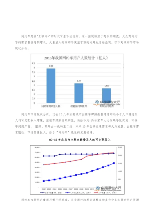 网约车市场现状-产业报告.docx