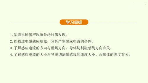 人教版 初中物理 九年级全册 第二十章 电与磁 20.5 磁生电 第1课时课件（27页ppt）