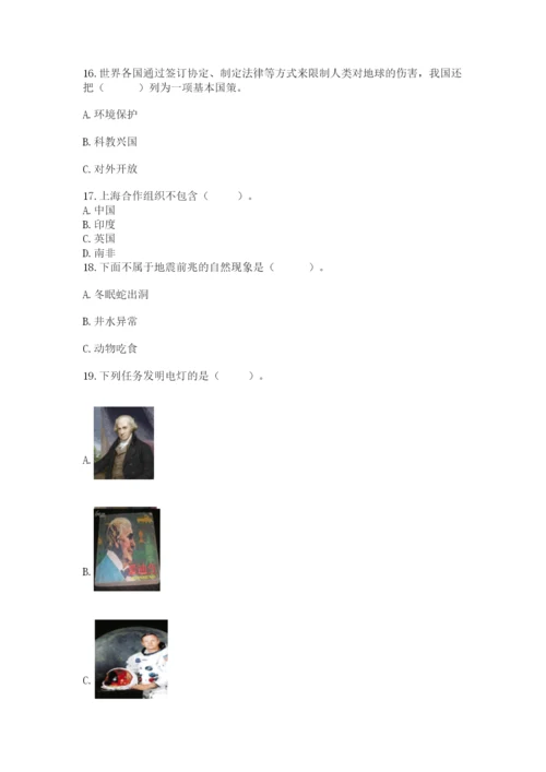 部编版六年级下册道德与法治知识点-选择题50道【基础题】.docx