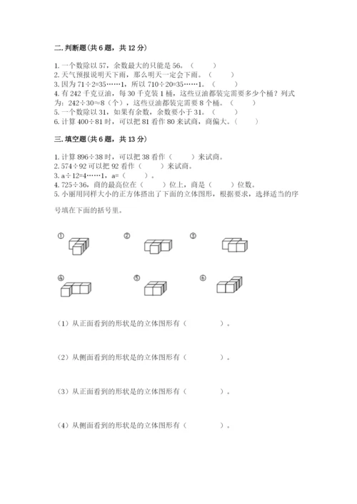 苏教版四年级上册数学期末卷及参考答案（预热题）.docx