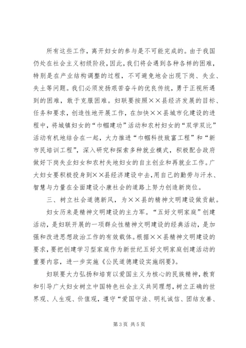 县委副书记在纪念三八妇女节大会上的讲话.docx