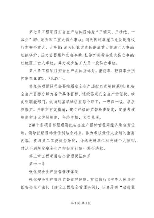 工程项目安全管理办法.docx