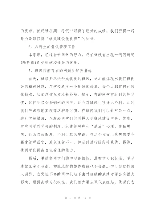 新学期班干部个人总结5篇.docx