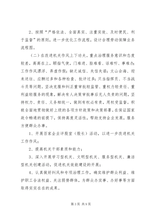 人事劳动局机关效能年活动实施方案.docx