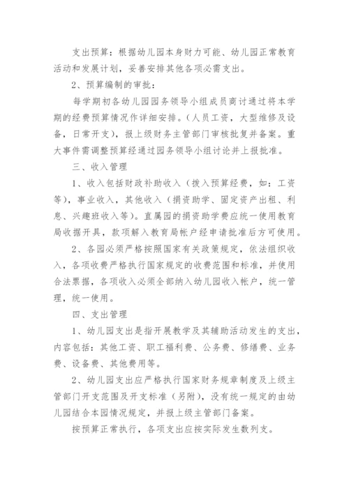 幼儿园财务制度.docx