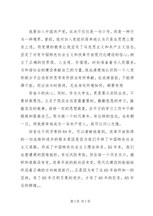 思想汇报正确格式.docx