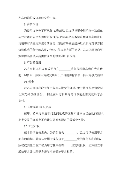 独家代理合同范本合同范本