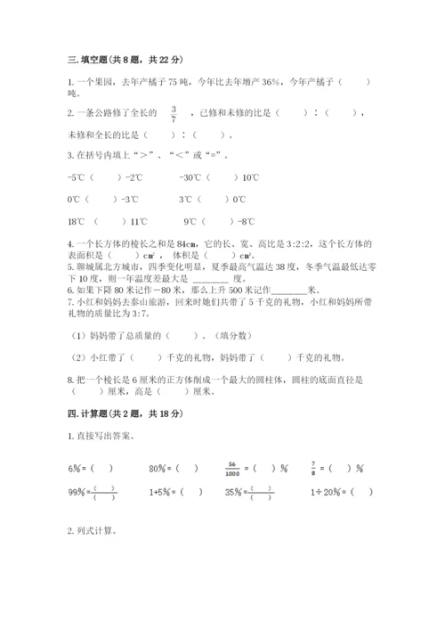 西师大版六年级下册数学期末测试卷带答案（综合卷）.docx