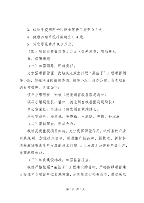菜篮子工程实施方案专题.docx
