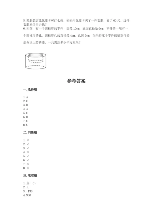 冀教版六年级下册期末真题卷【考点提分】.docx