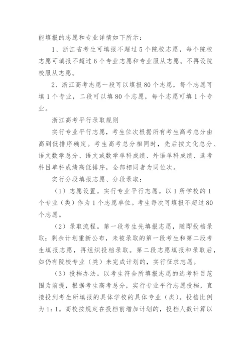 浙江高考志愿填报指南_1.docx