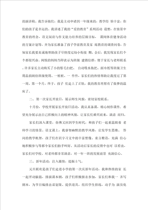 带班育人方略一等奖8篇汇编
