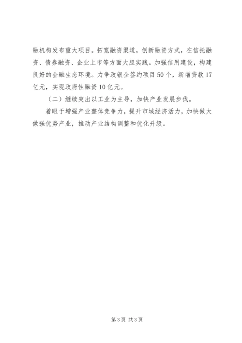 国民经济发展情况工作报告(3).docx