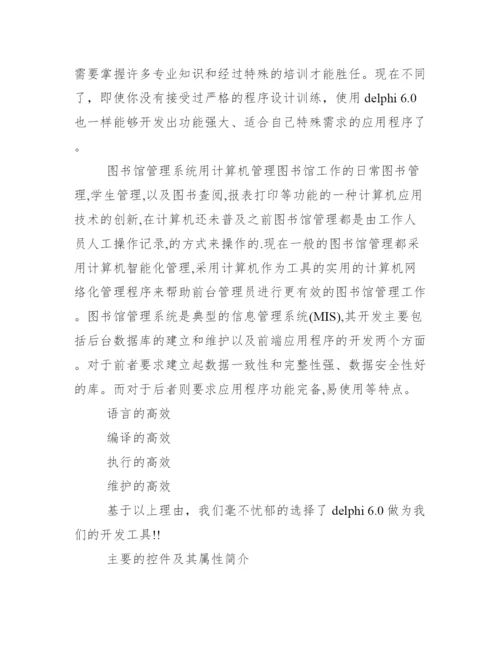 图书馆管理系统开题报告_图书馆论文开题报告.docx