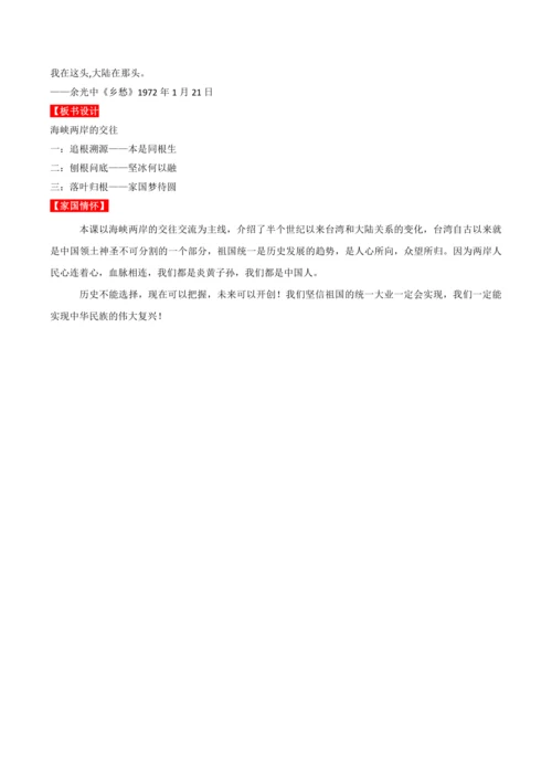 第14课  海峡两岸的交往  教学设计