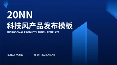 蓝黑智能产品发布会通用PPT模版