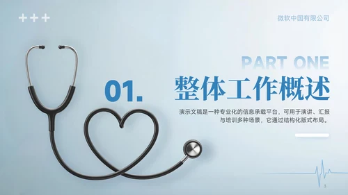 蓝色简约风医疗行业工作汇报PPT模板
