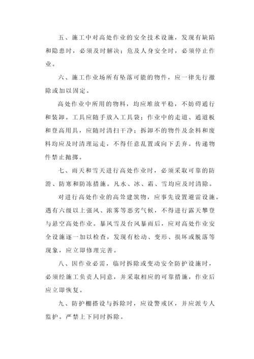 高处作业专项施工方案.docx