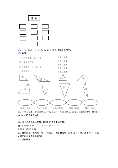 北师大版小学四年级数学下册应用题100道及答案