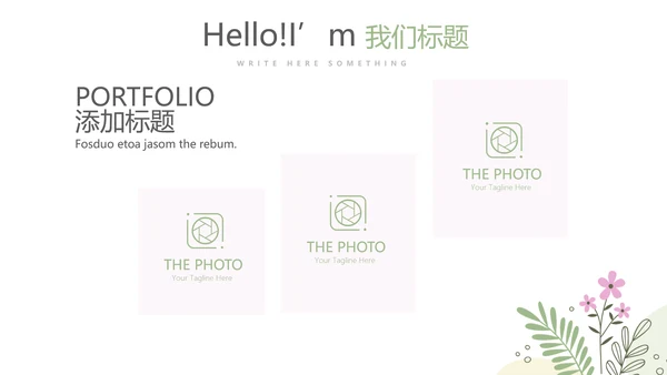 粉色淡雅女生部小清新年终工作总结通用PPT动态模板