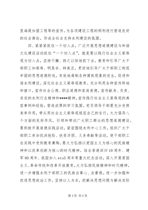 水利局精神文明建设工作计划 (4).docx