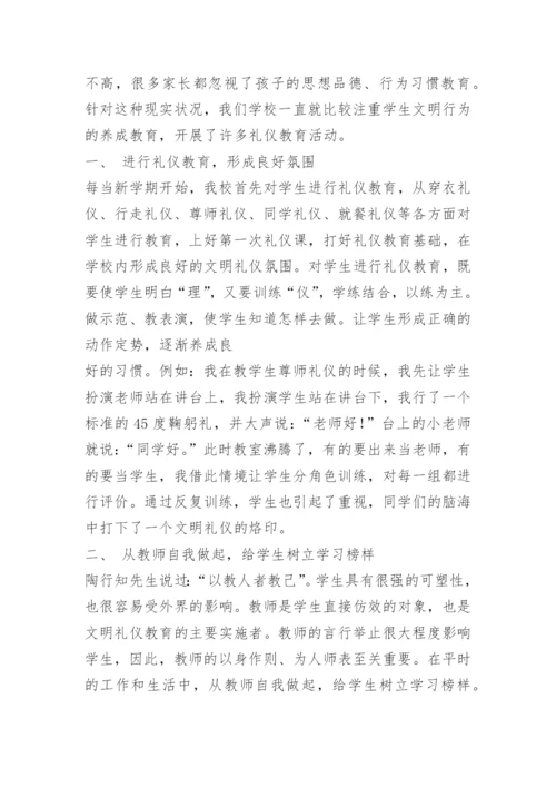 综合实践活动论文.docx