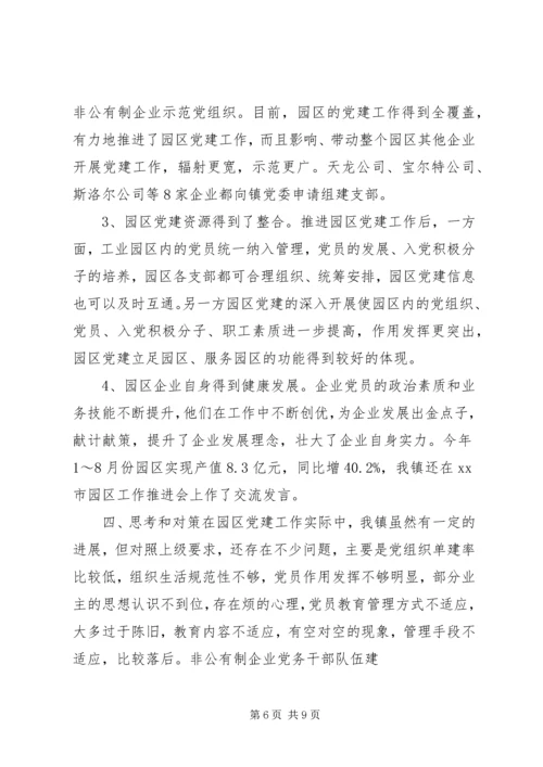 工业园区党建工作调研报告.docx