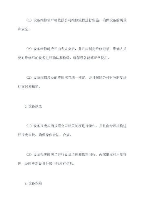 生产设备台帐管理制度