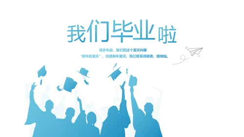 致青春毕业季大学毕业纪念册电子相册动态PPT