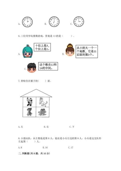 小学一年级上册数学期末测试卷及参考答案【轻巧夺冠】.docx
