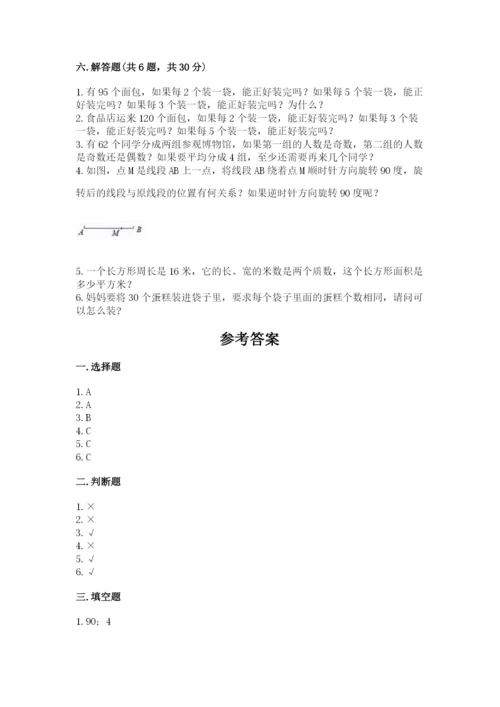 人教版五年级下册数学期末考试卷（精华版）.docx