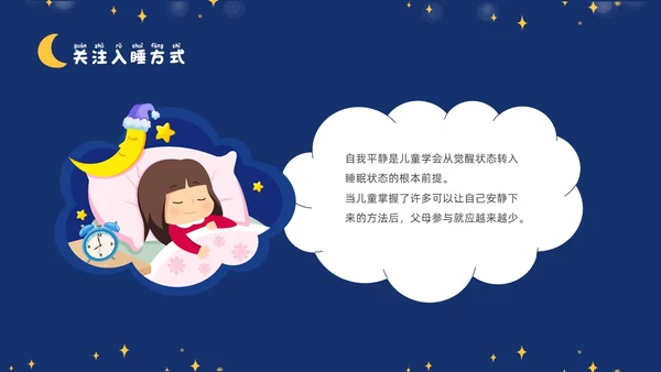 蓝色插画风卡通科学睡眠快乐成长关注儿童睡眠PPT世界睡眠日