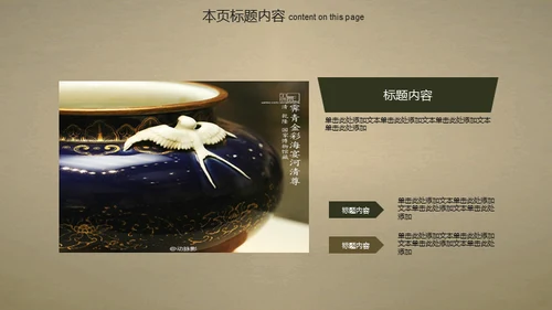 国宝古董艺术收藏品博物馆拍卖会通用PPT模板