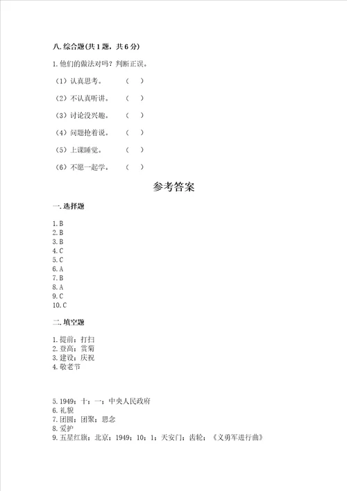 2022二年级上册道德与法治期中测试卷名师推荐word版